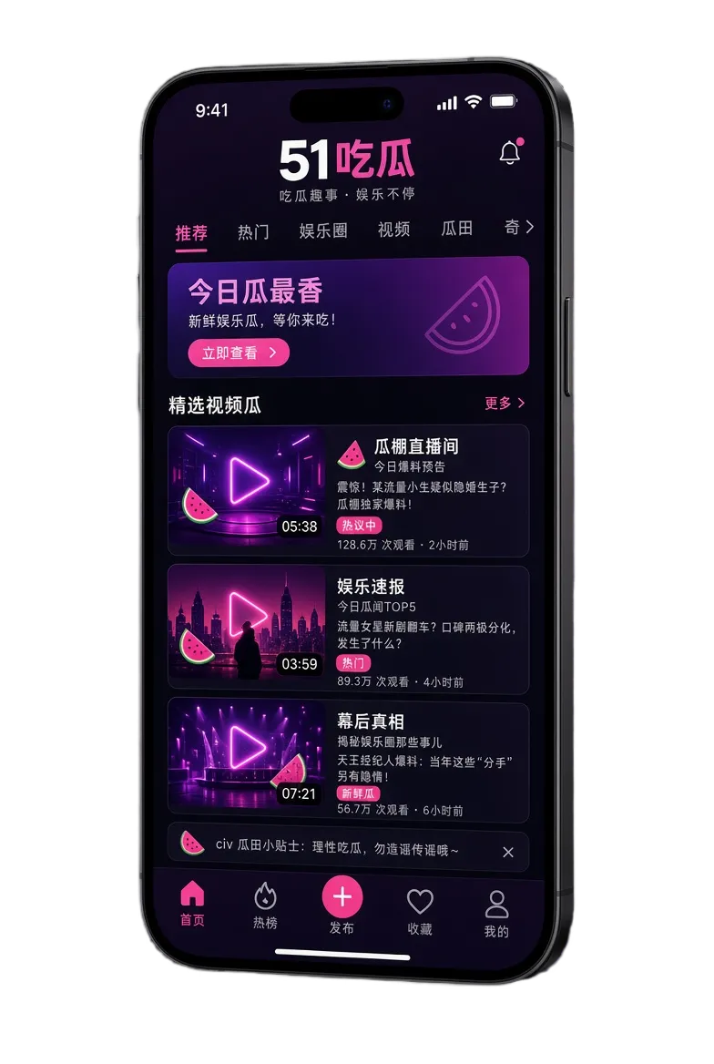 51吃瓜APP移动内容服务